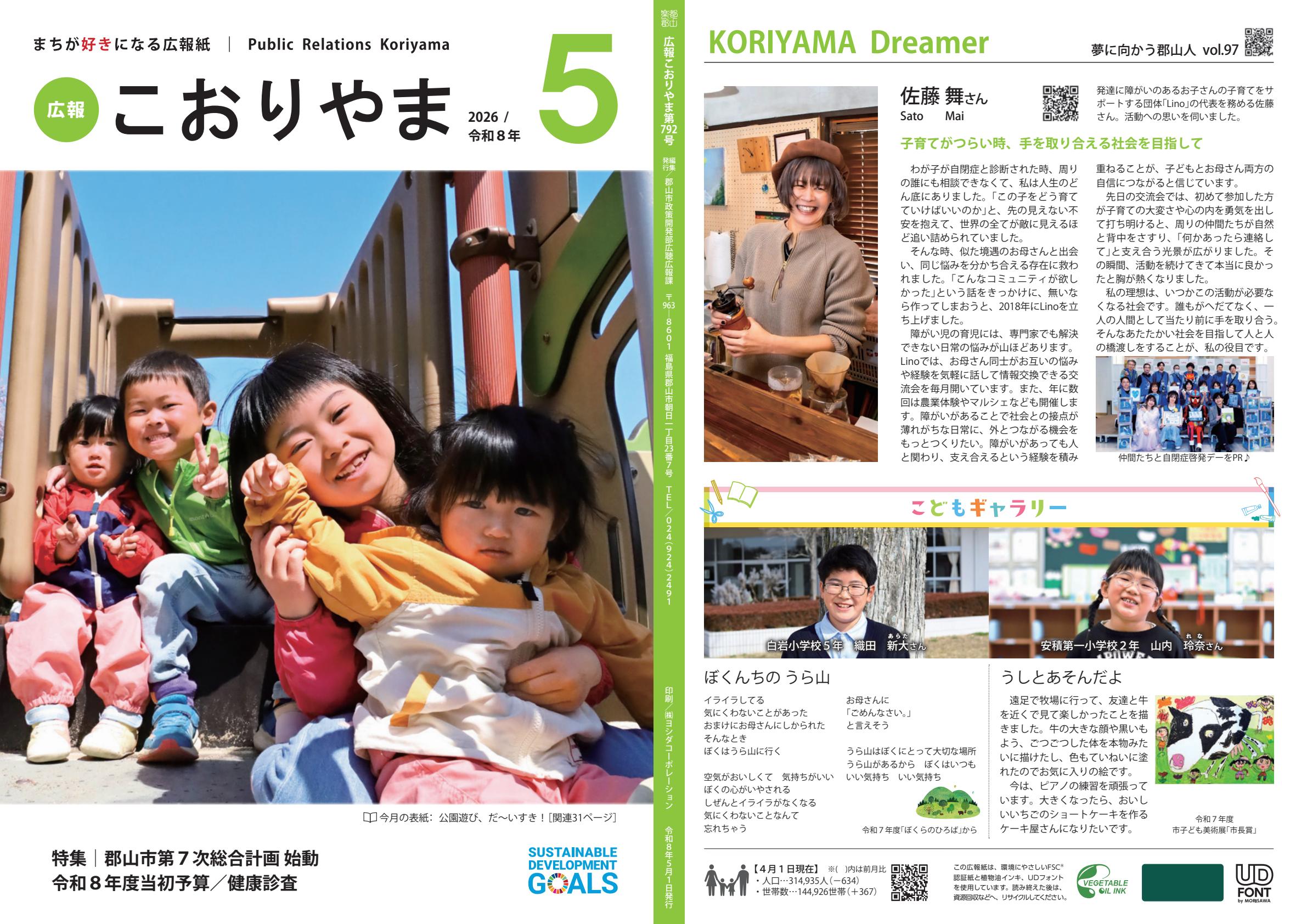 最新号表紙