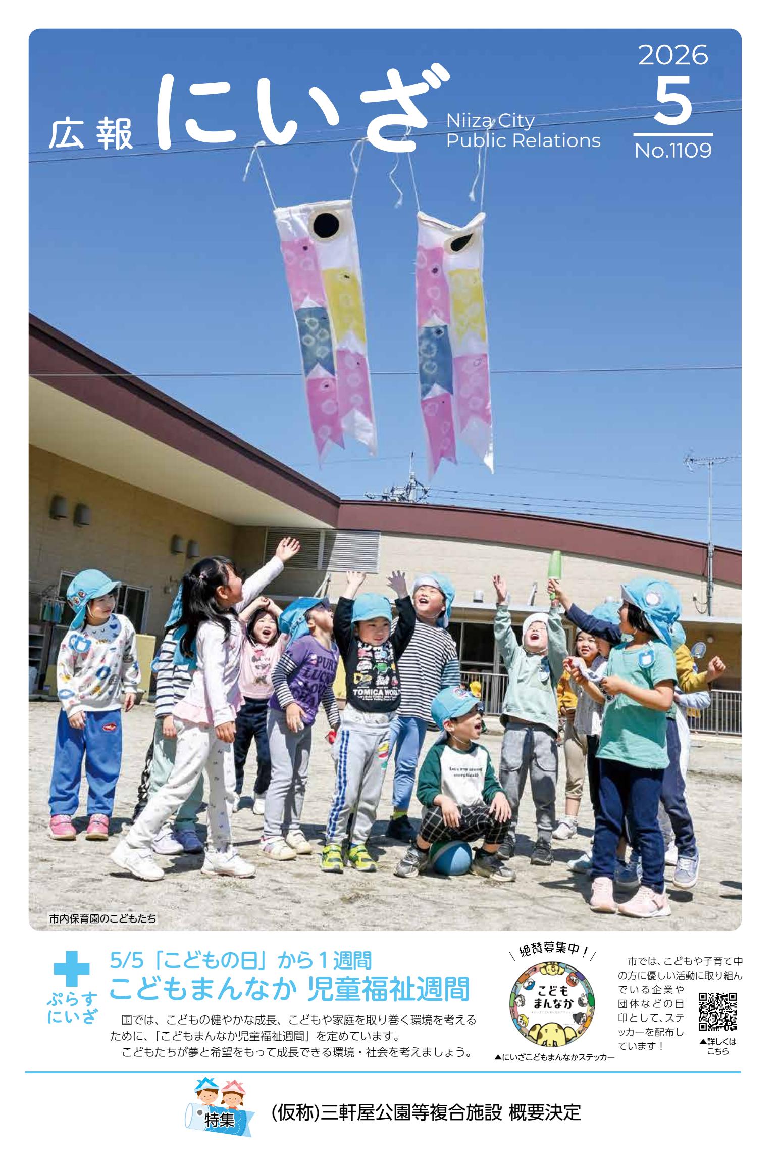 令和8年5月号