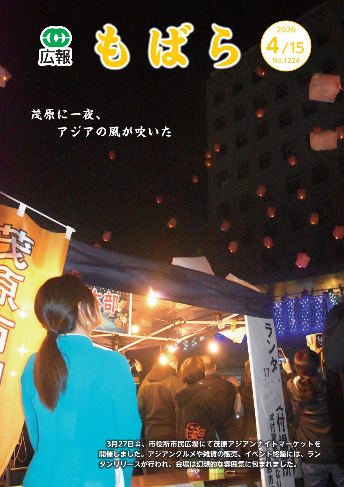 令和8年4月15日号