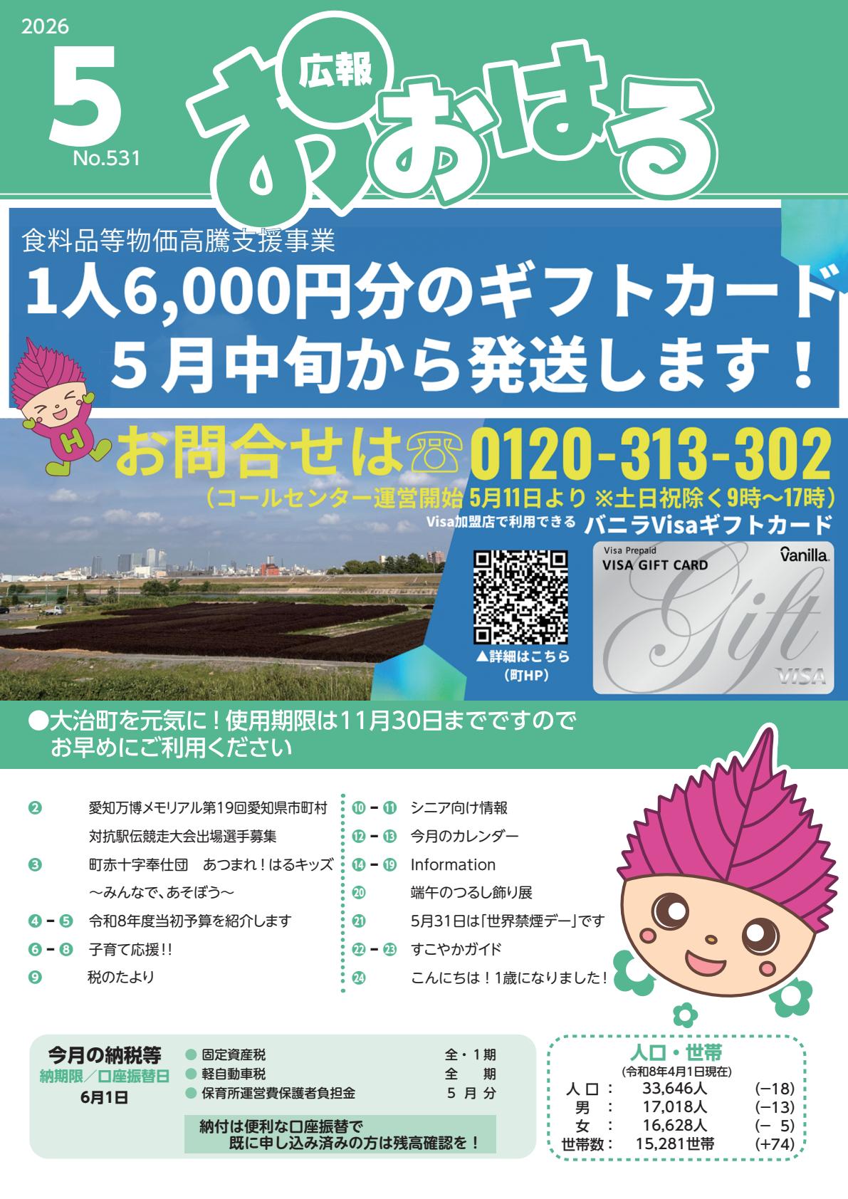 最新号表紙
