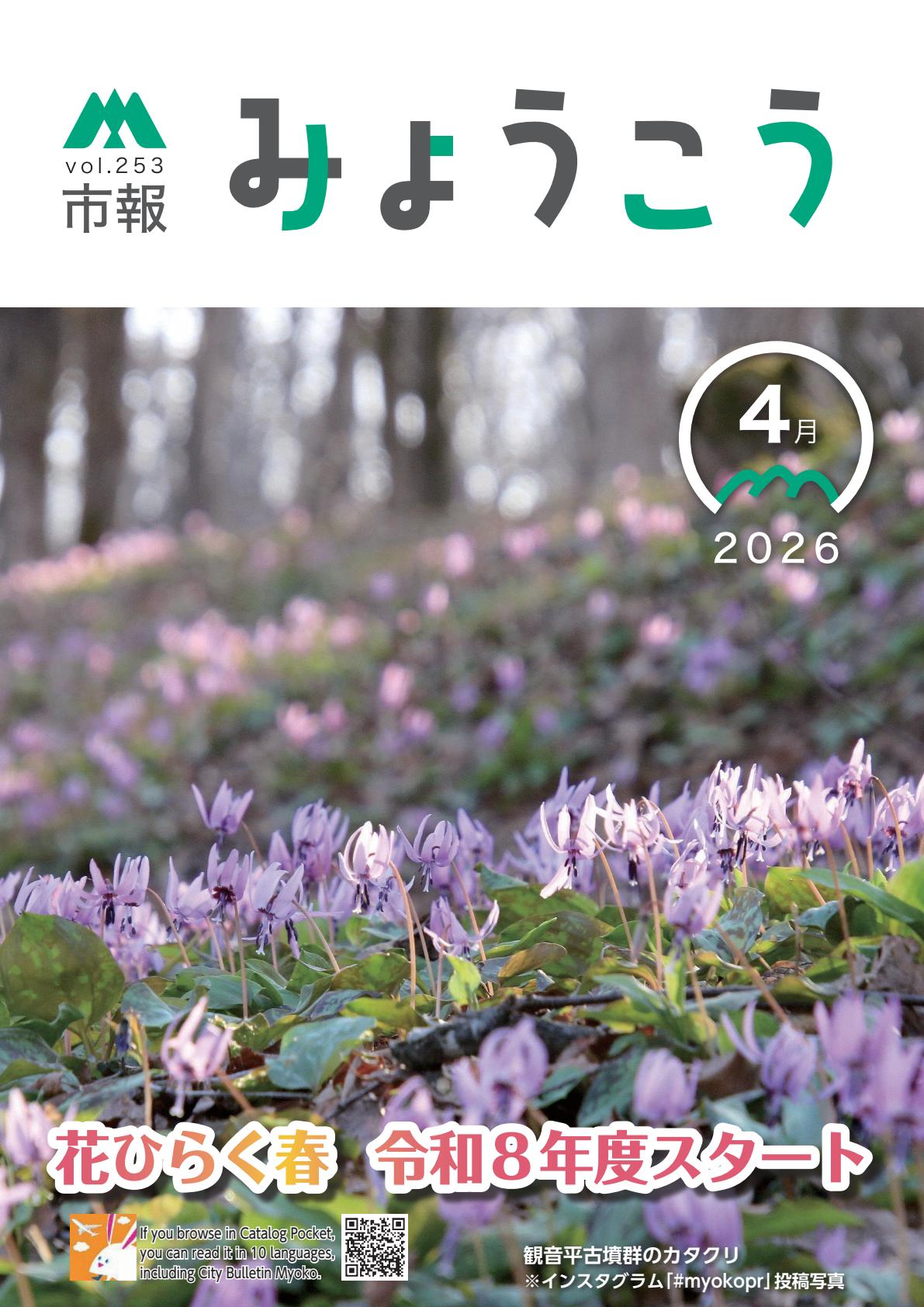 令和8年4月号