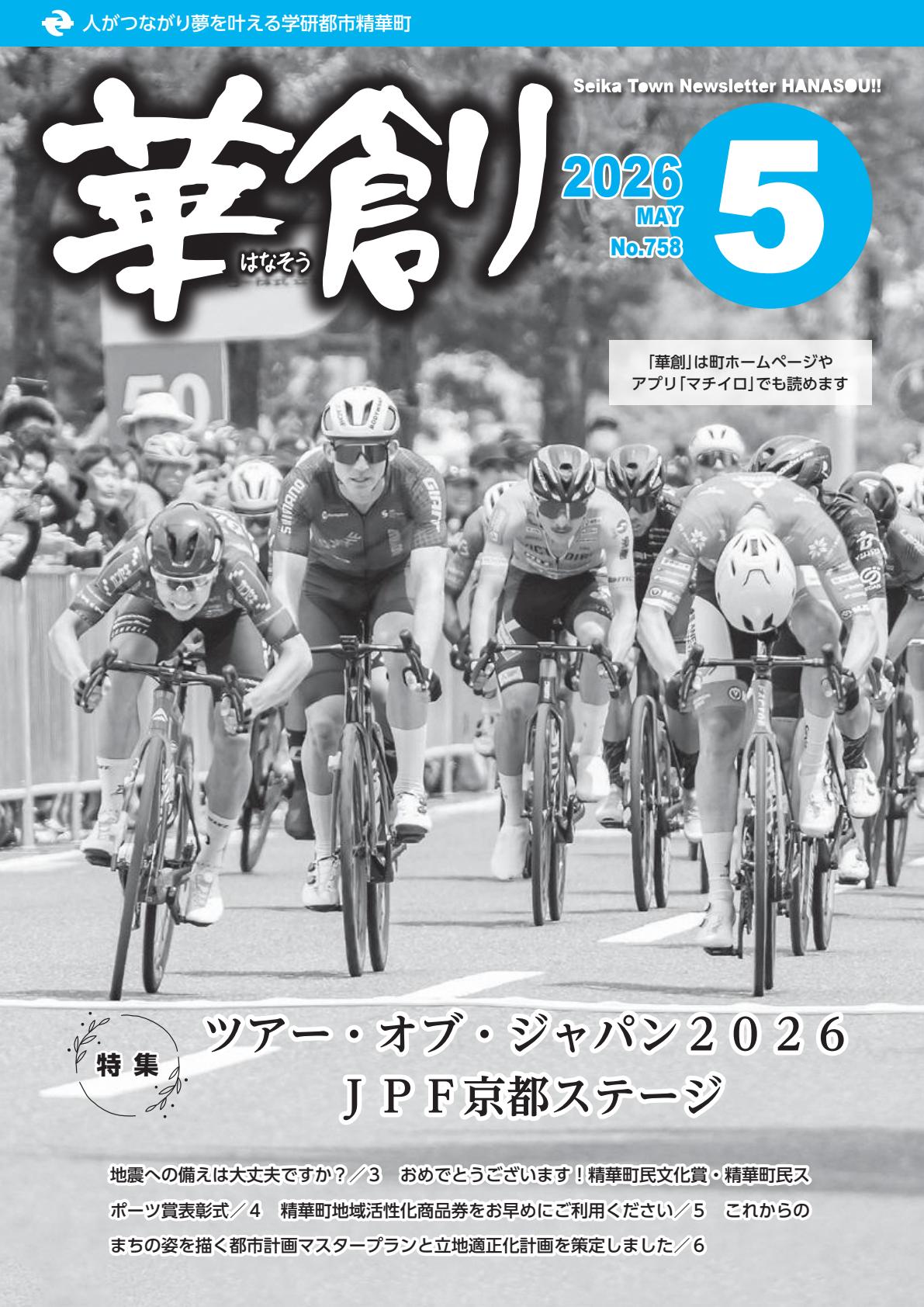 最新号表紙