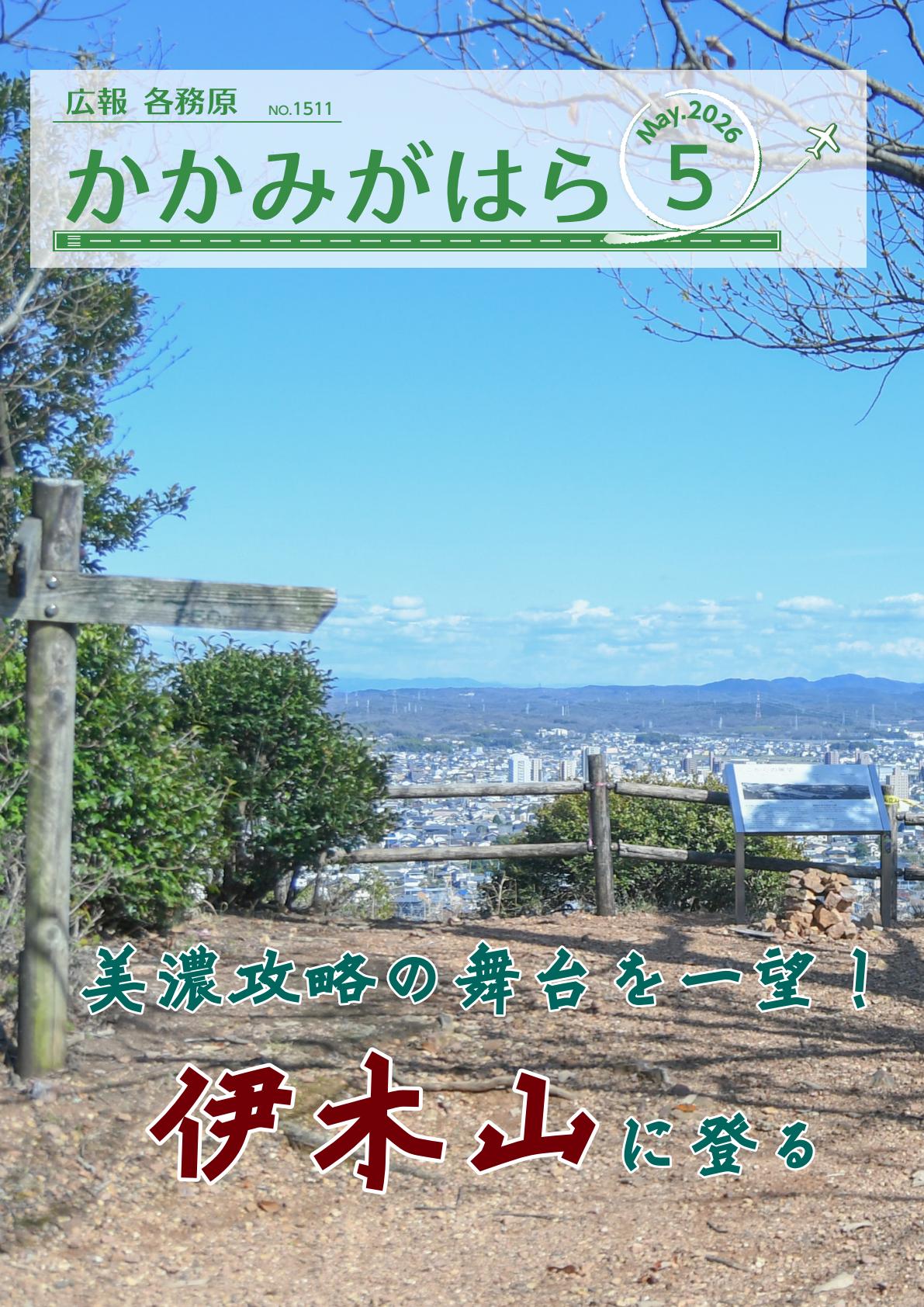 令和8年5月号