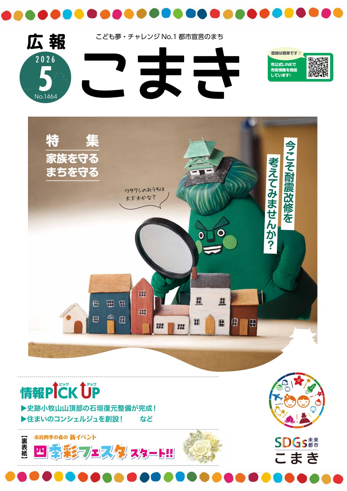 最新号表紙