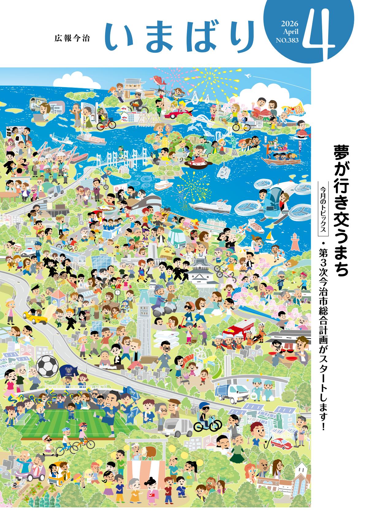 令和8年4月号