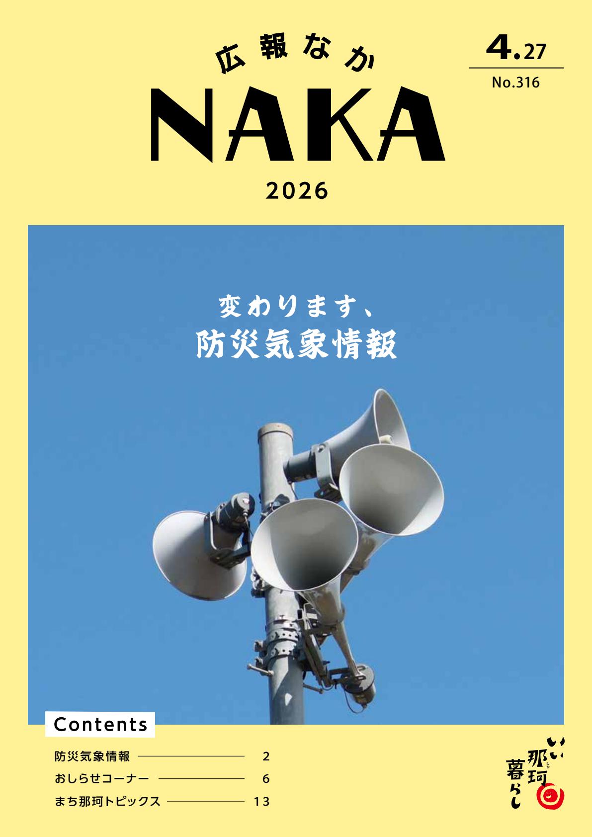 最新号表紙