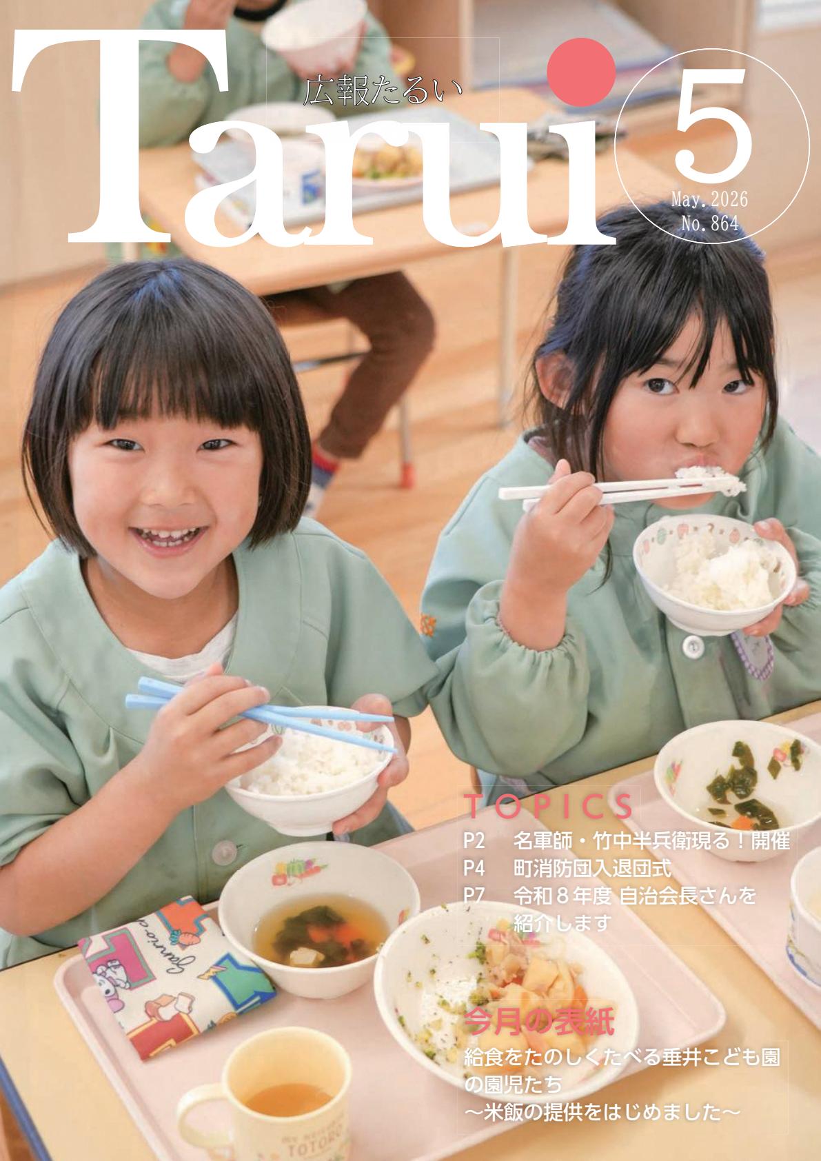 令和8年5月号