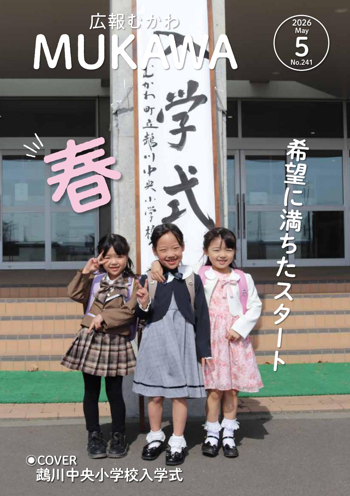 令和8年5月号