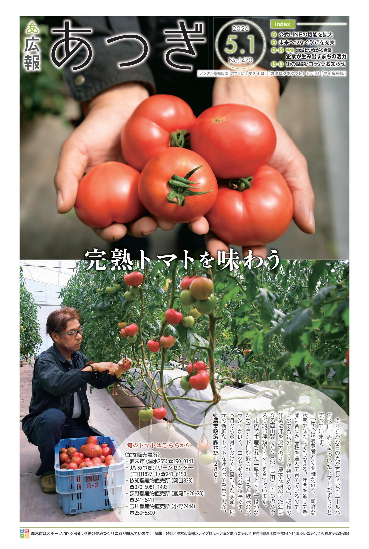 2026年５月１日号
