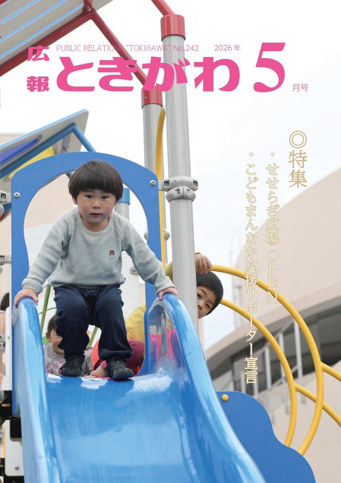 令和8年5月号