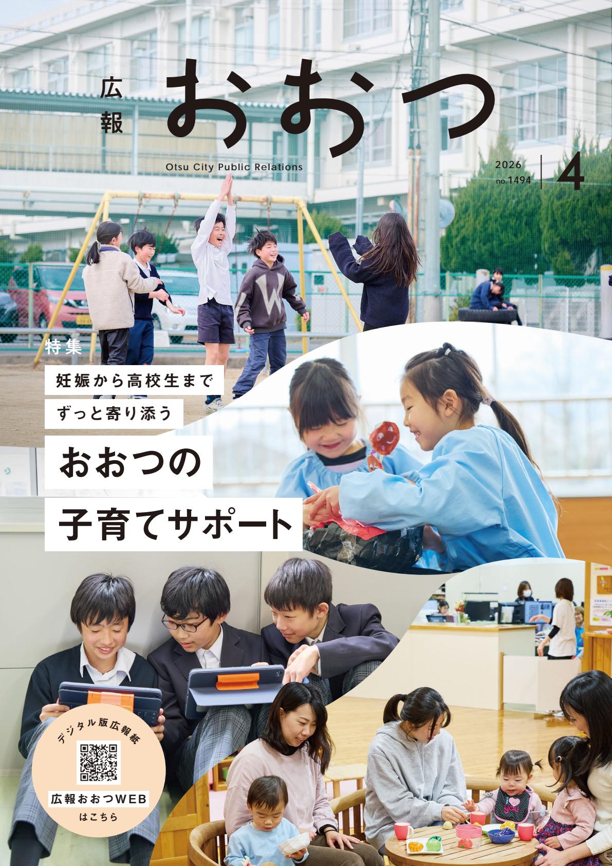 令和8年4月号