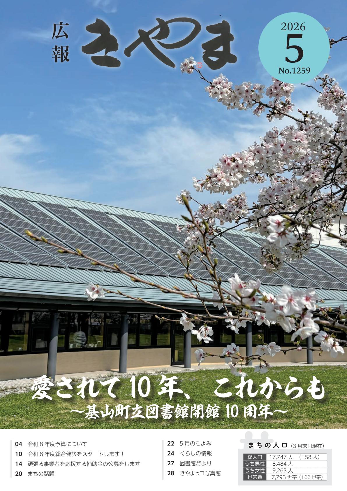 最新号表紙