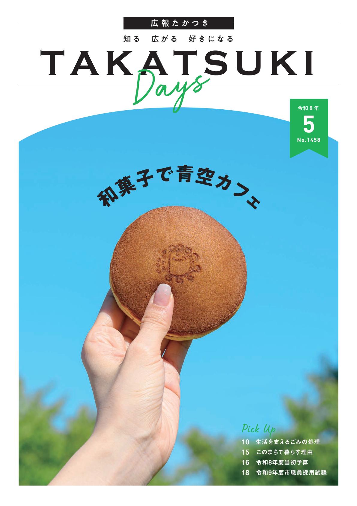 最新号表紙