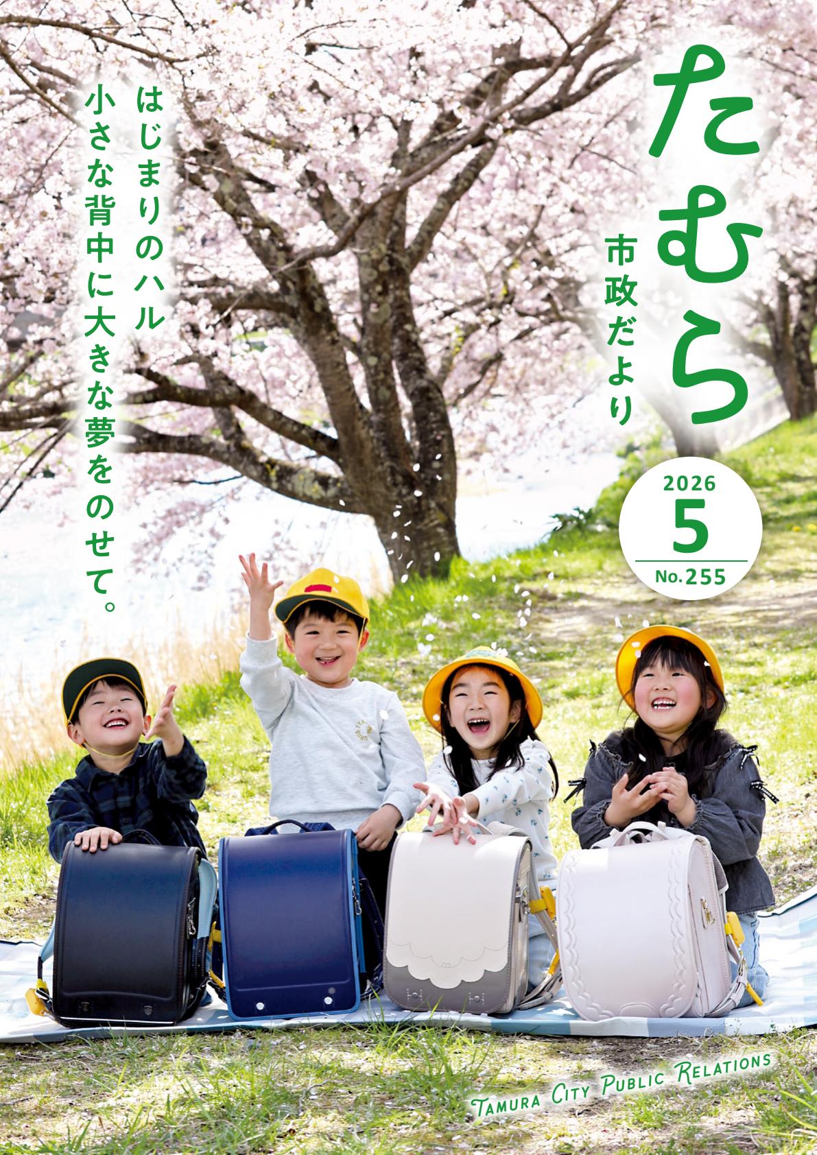 令和8年5月号