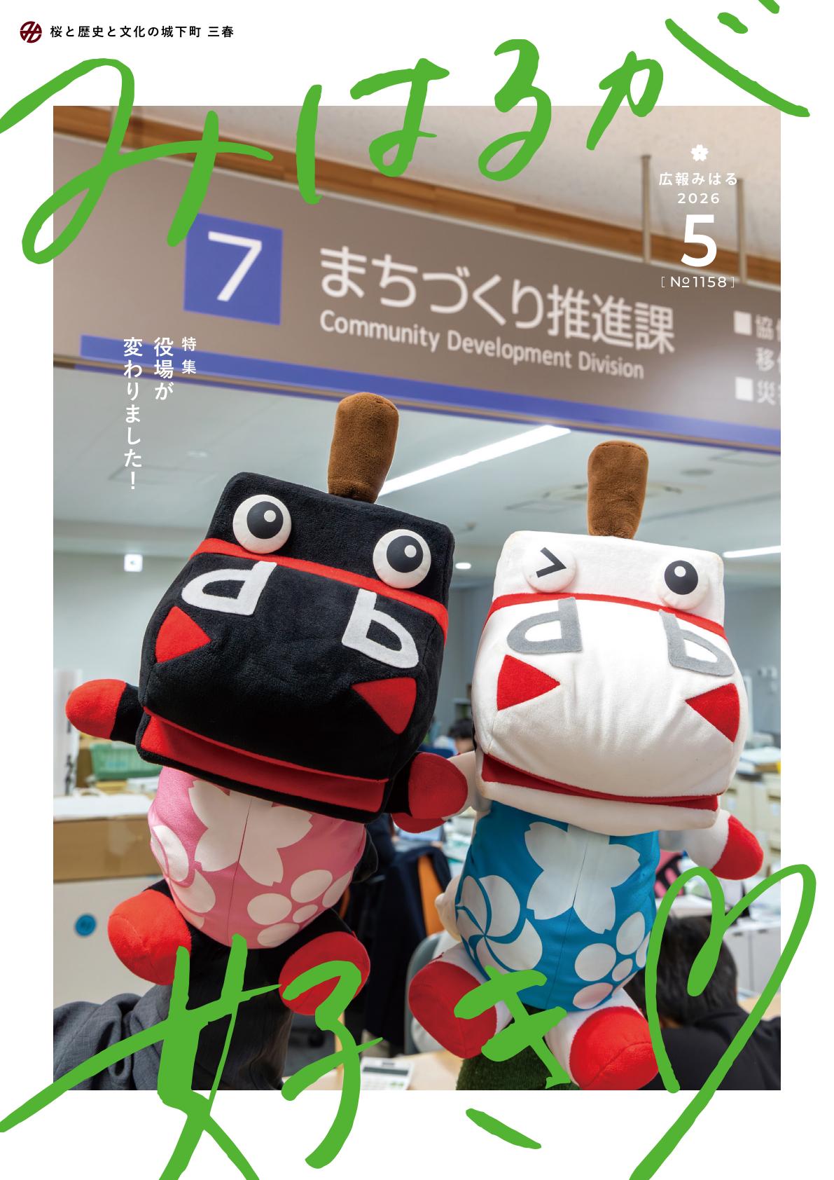 みはるが好き令和8年5月号