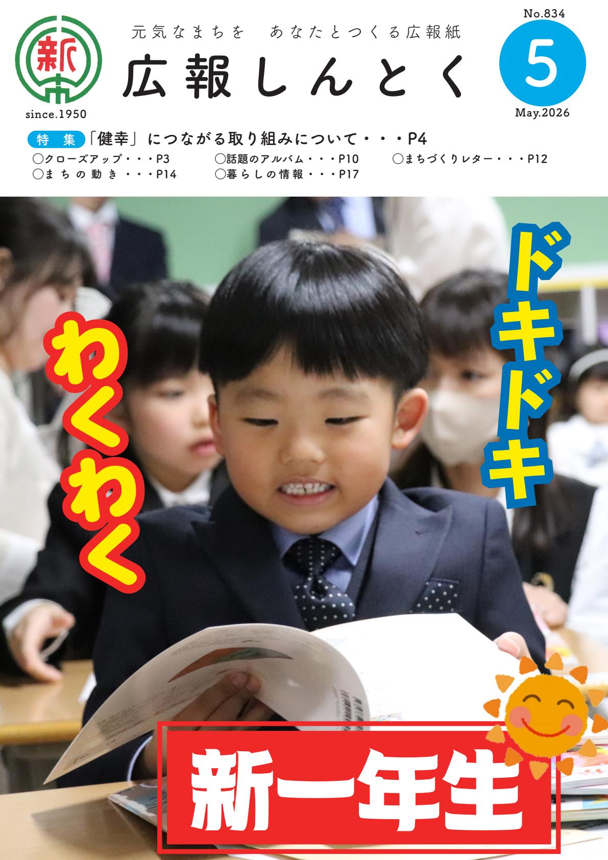 最新号表紙