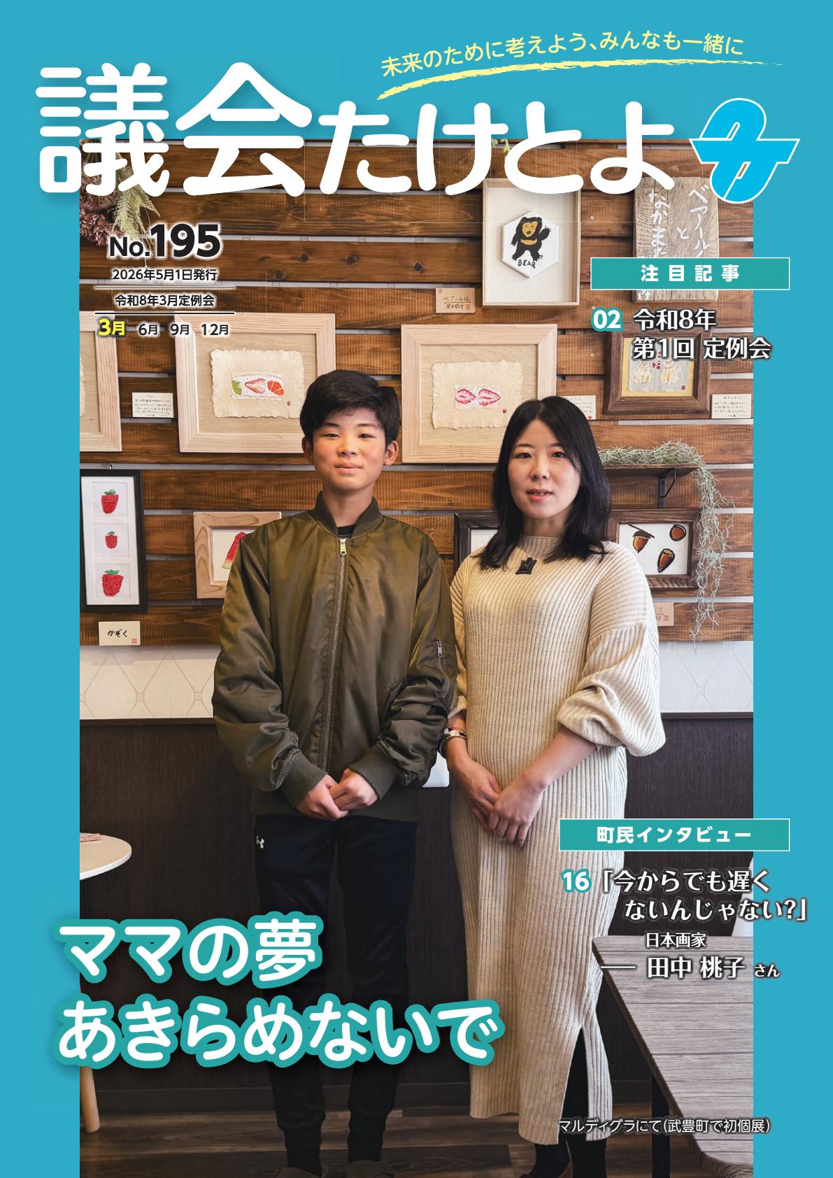 最新号表紙