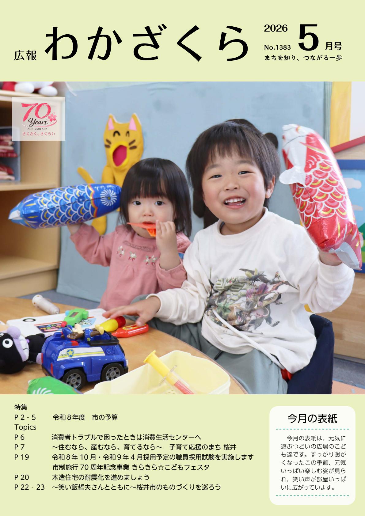 最新号表紙