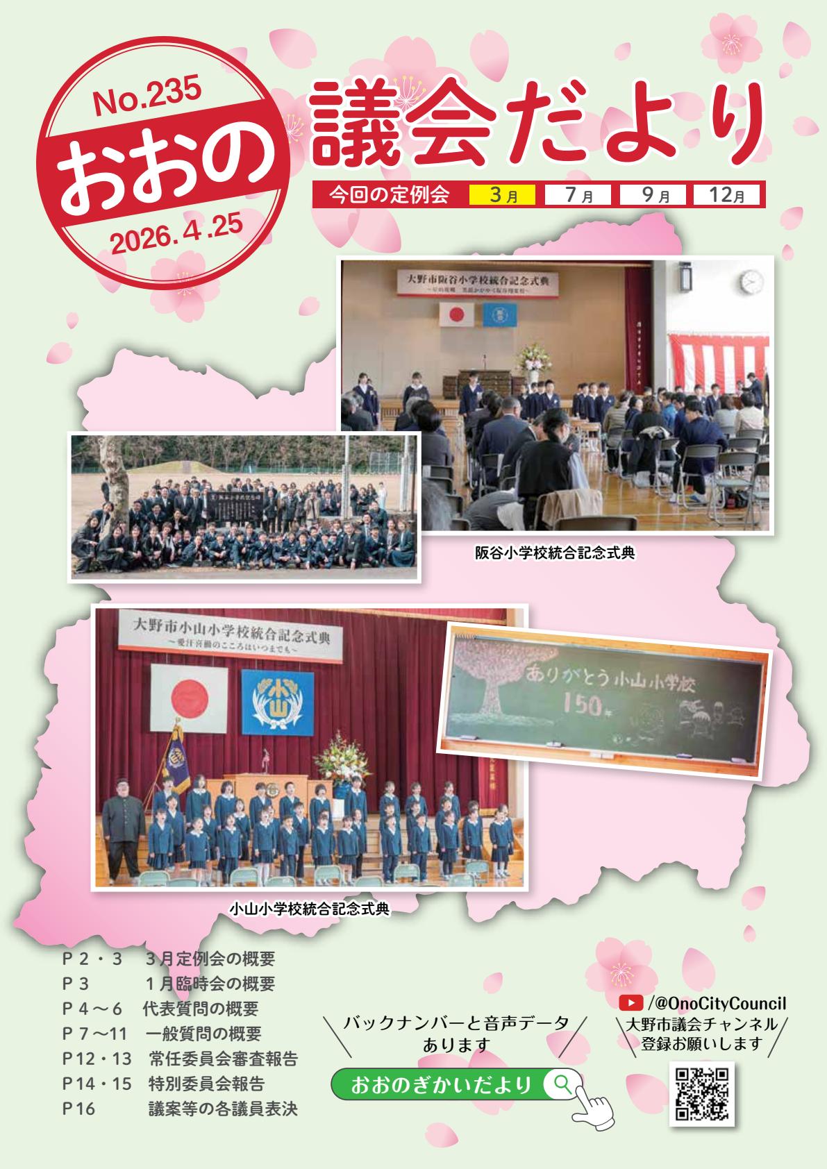 最新号表紙
