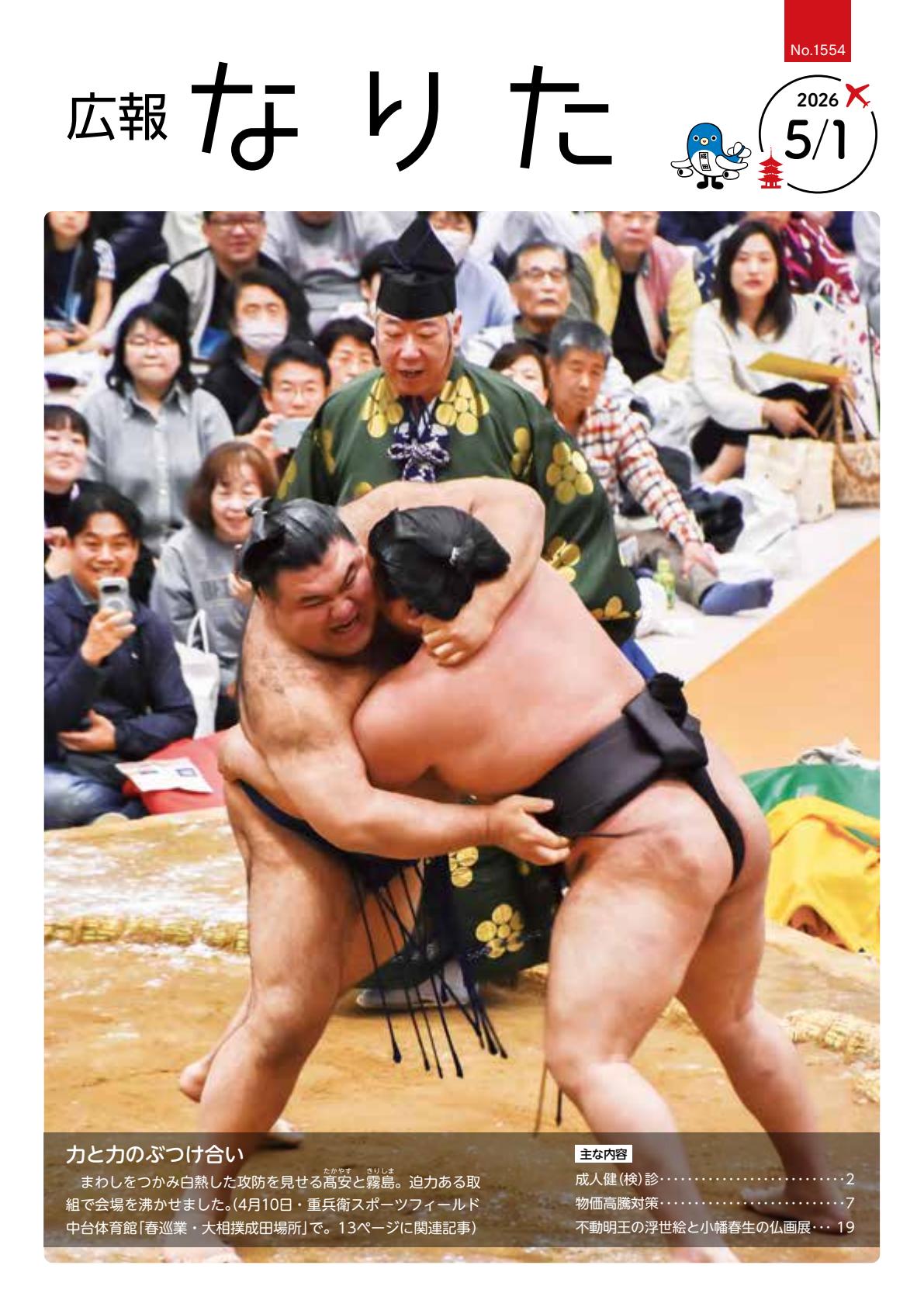 令和8年5月1日号
