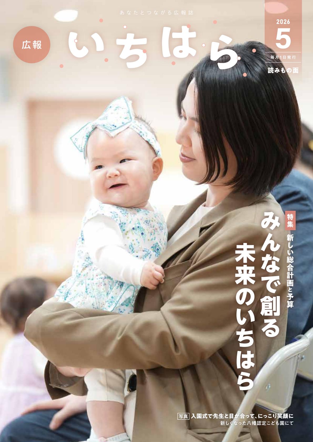 令和8年5月号