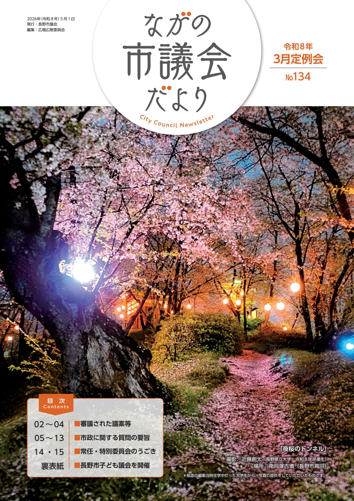 最新号表紙
