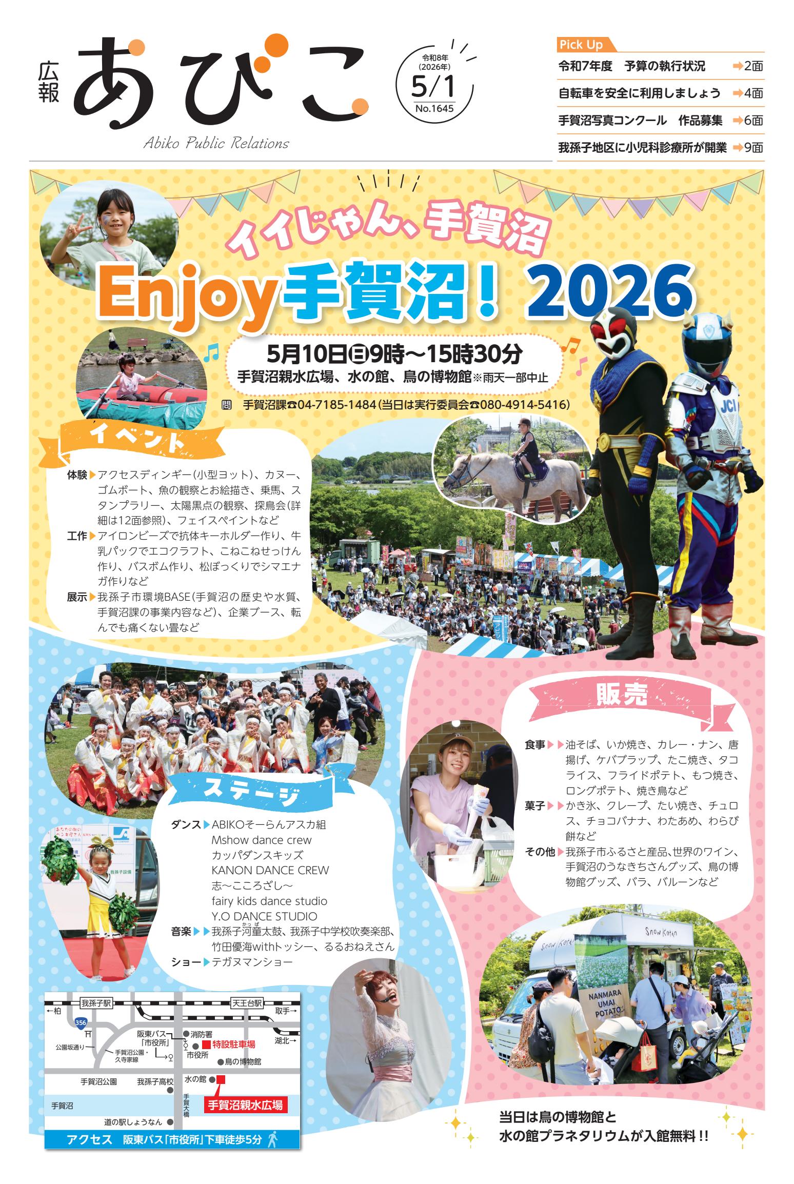令和8年5月1日号