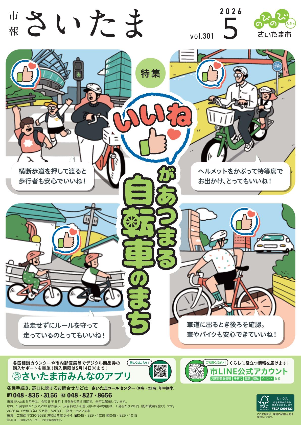 最新号表紙
