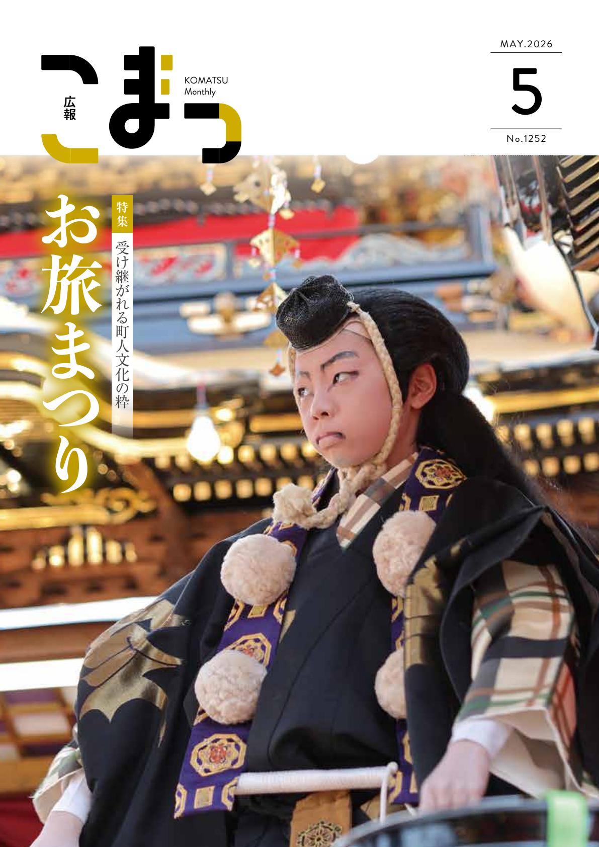 最新号表紙