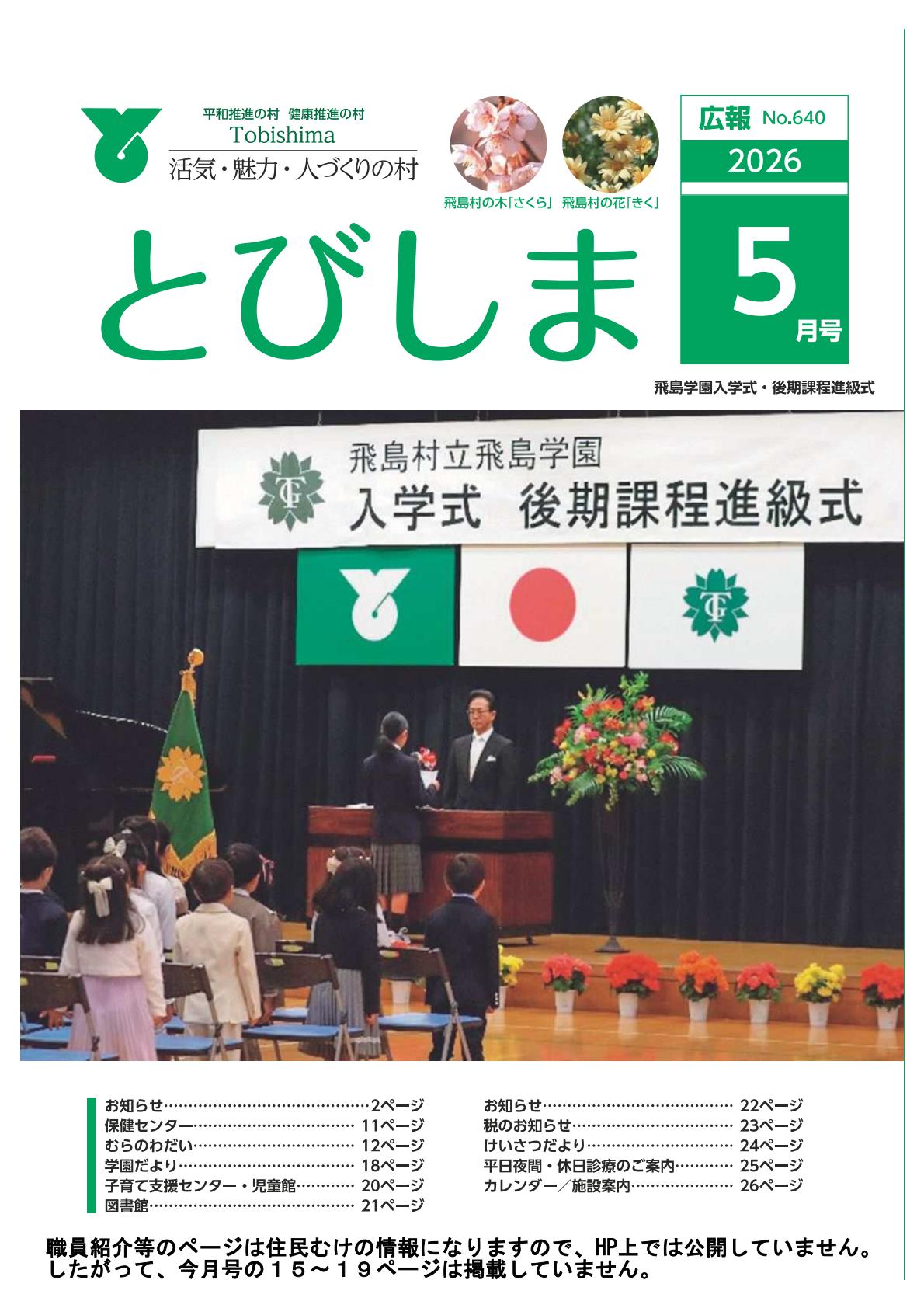 令和8年5月号
