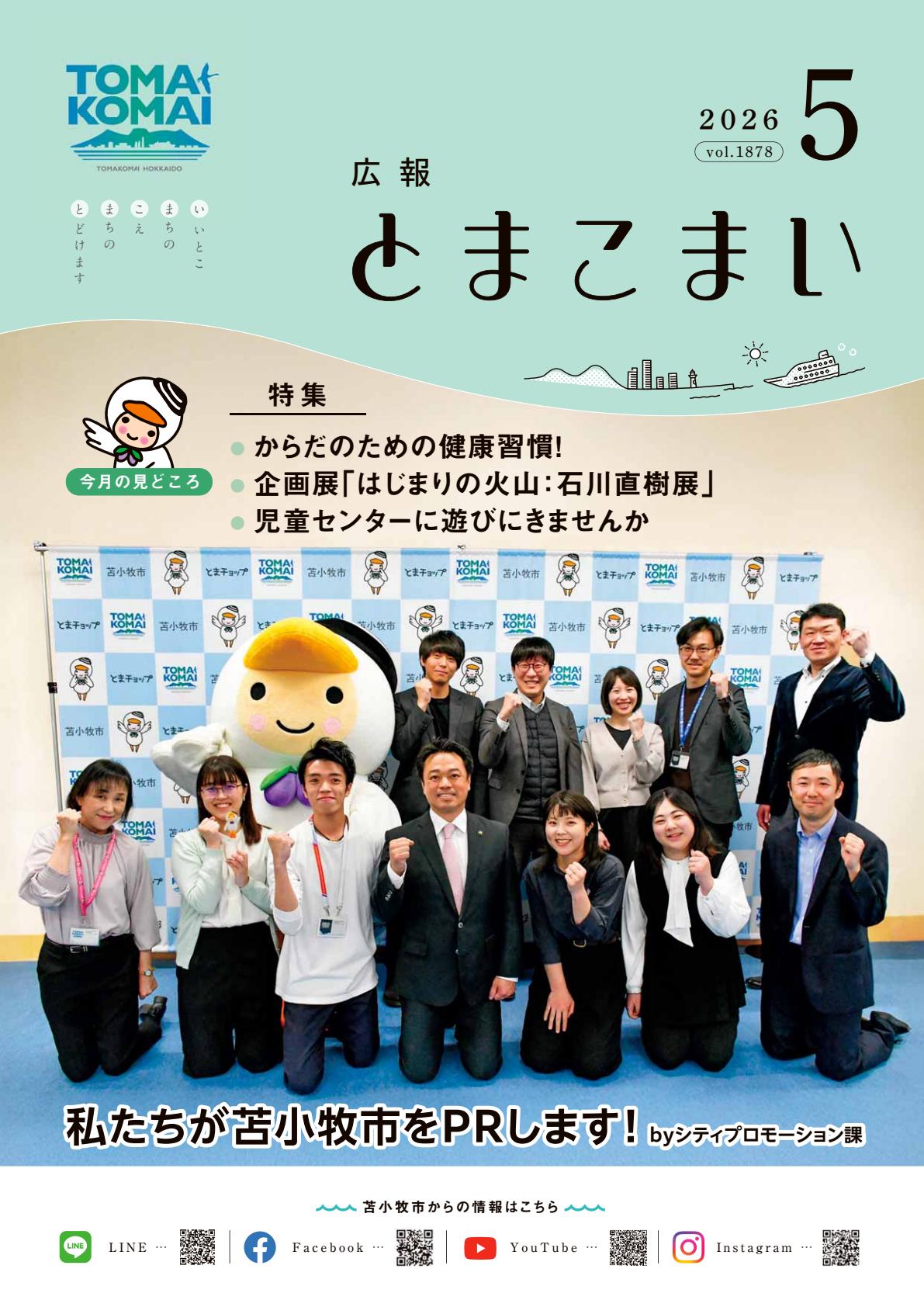 令和8年５月号