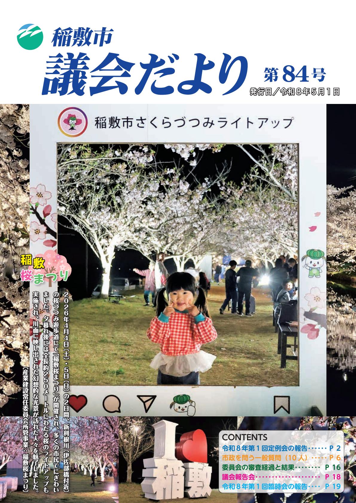 第84号（令和8年5月1日）