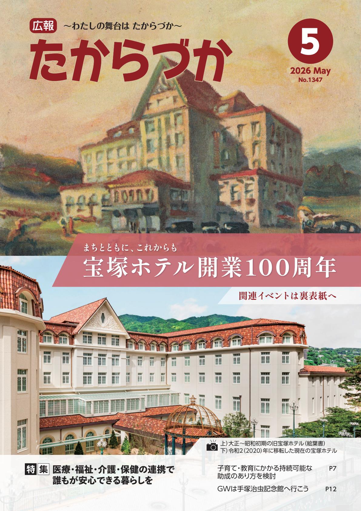 令和8年5月号