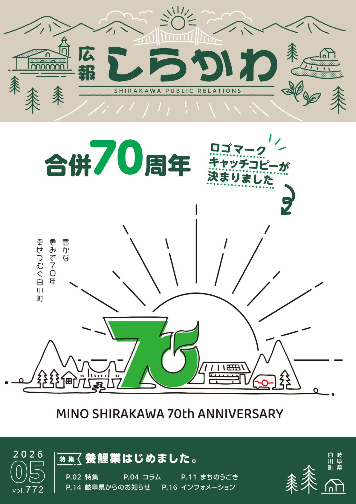 令和8年5月号