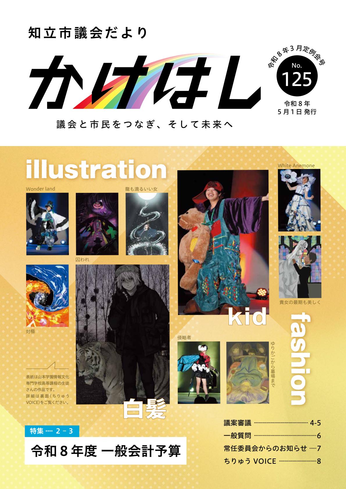 最新号表紙