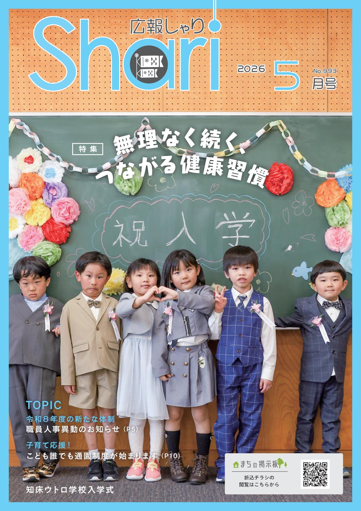 令和８年５月号