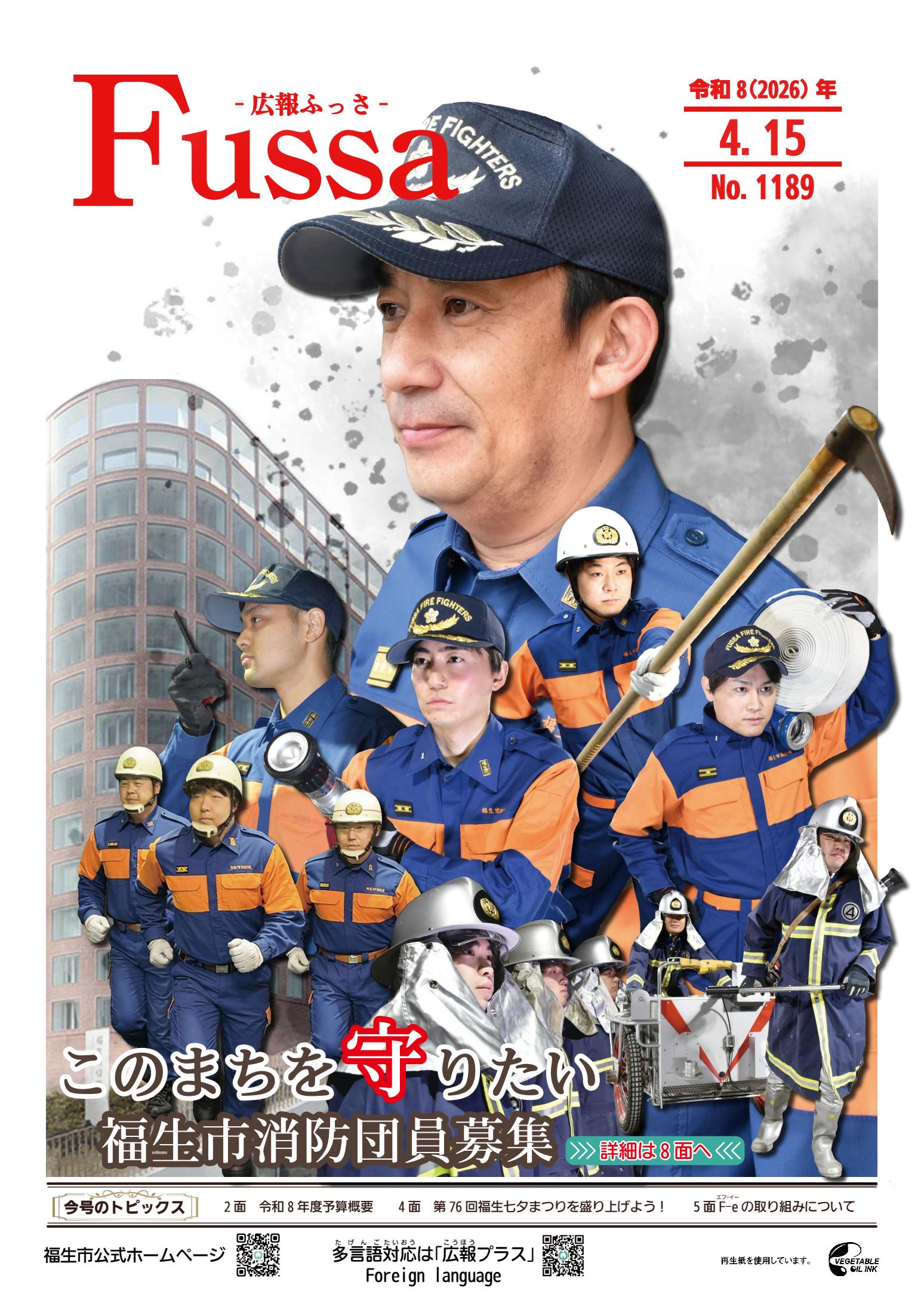 令和8年4月15日号