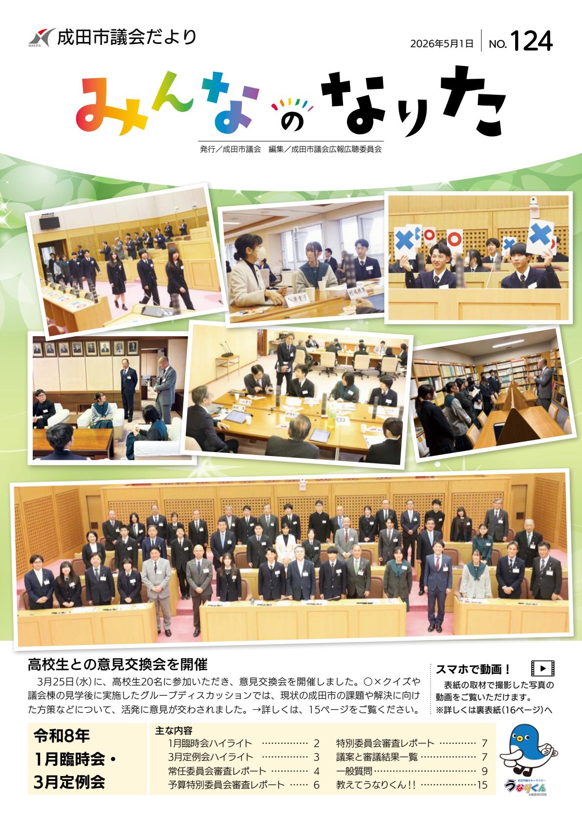 令和8年5月1日号