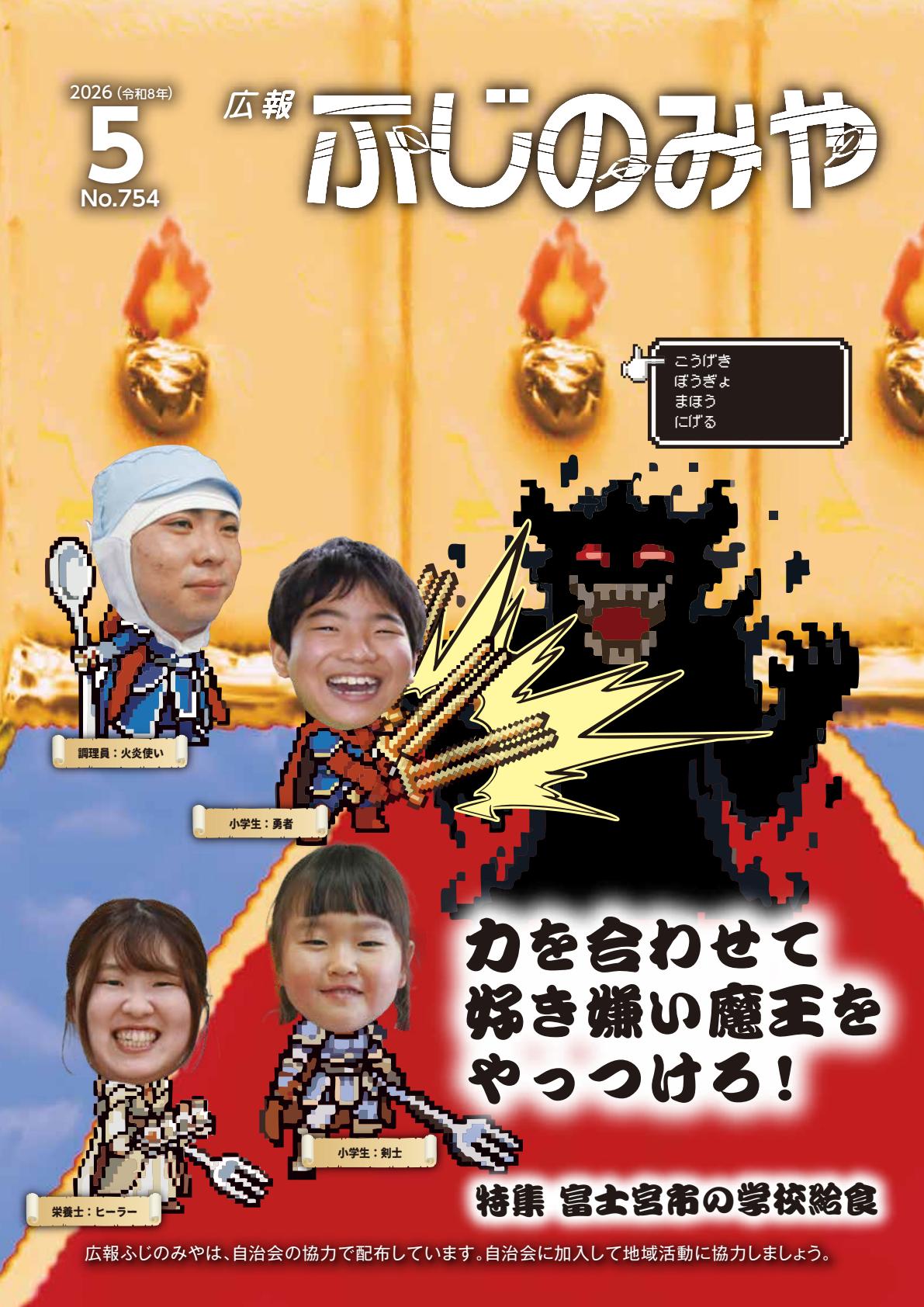 令和8年5月号