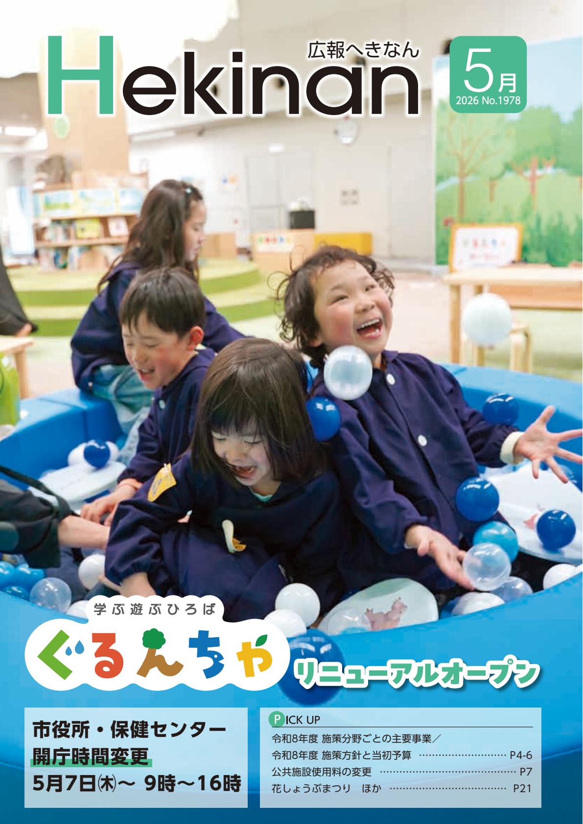最新号表紙