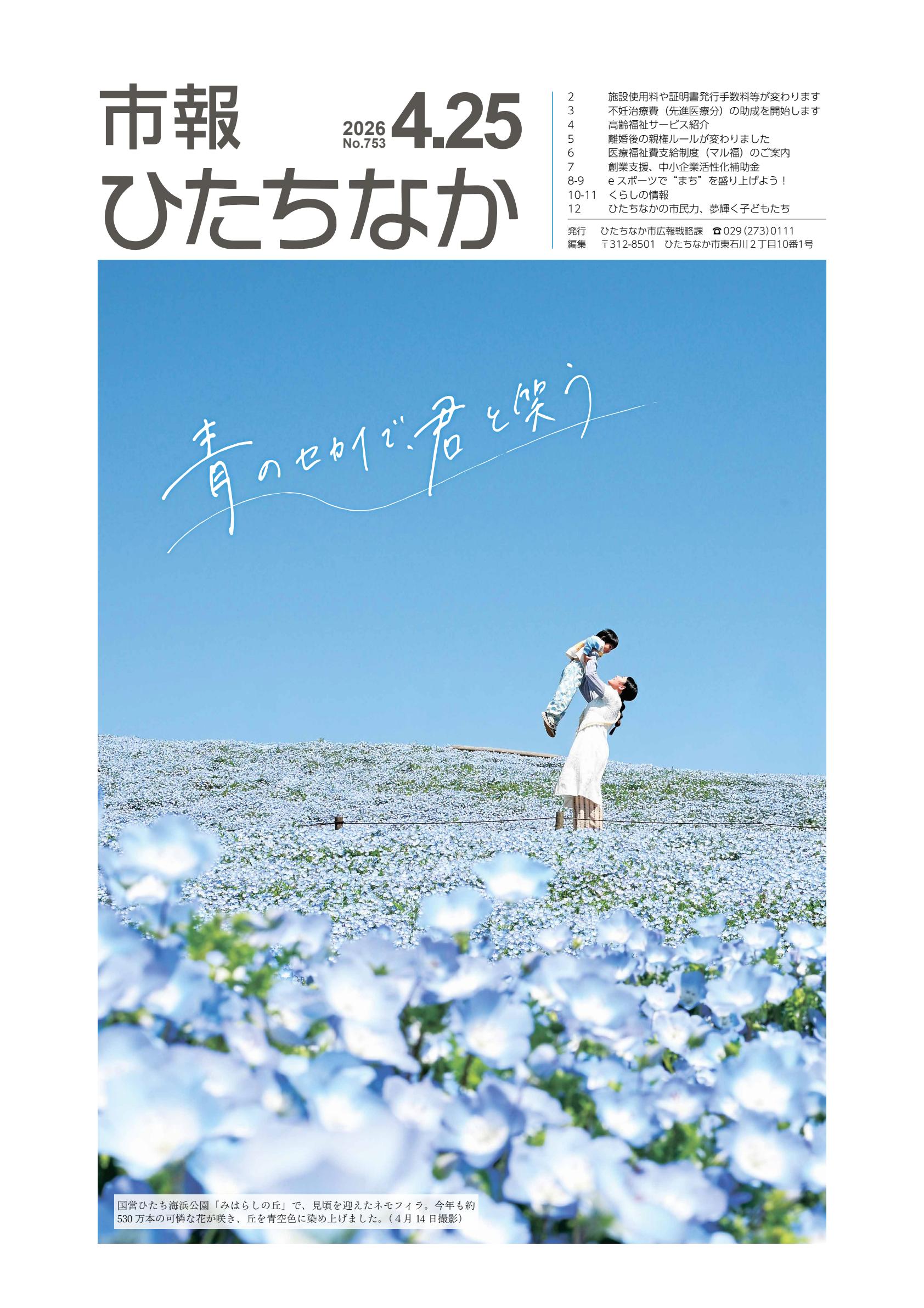 令和8年4月25日号