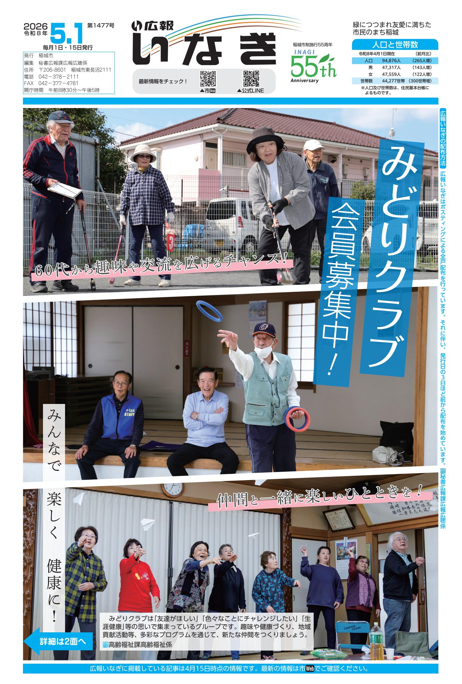 令和8年５月1日号