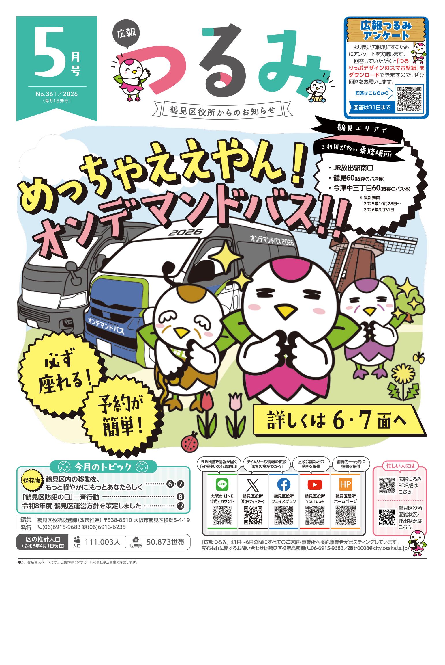 最新号表紙