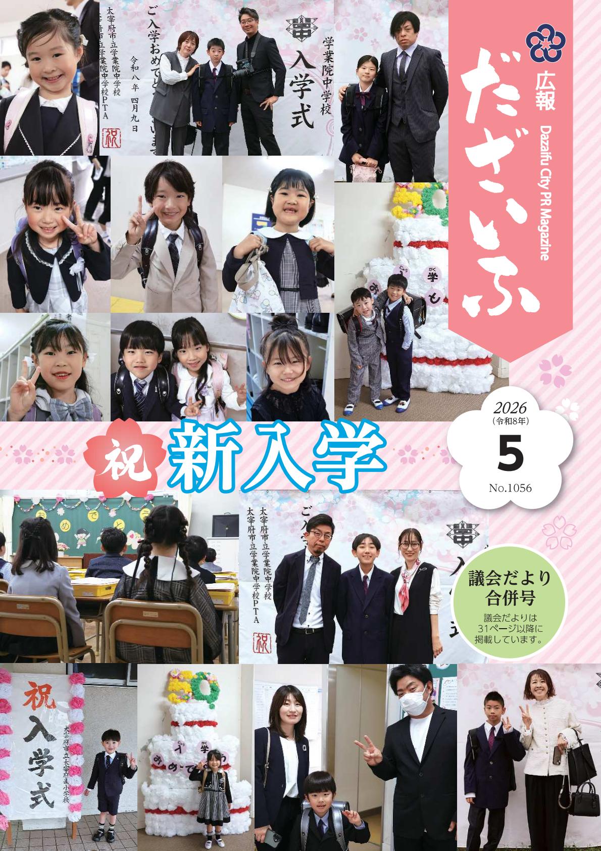 最新号表紙