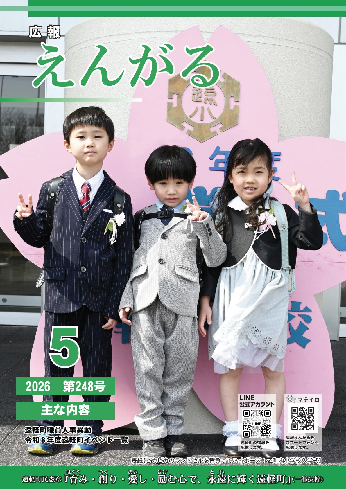 令和8年5月号