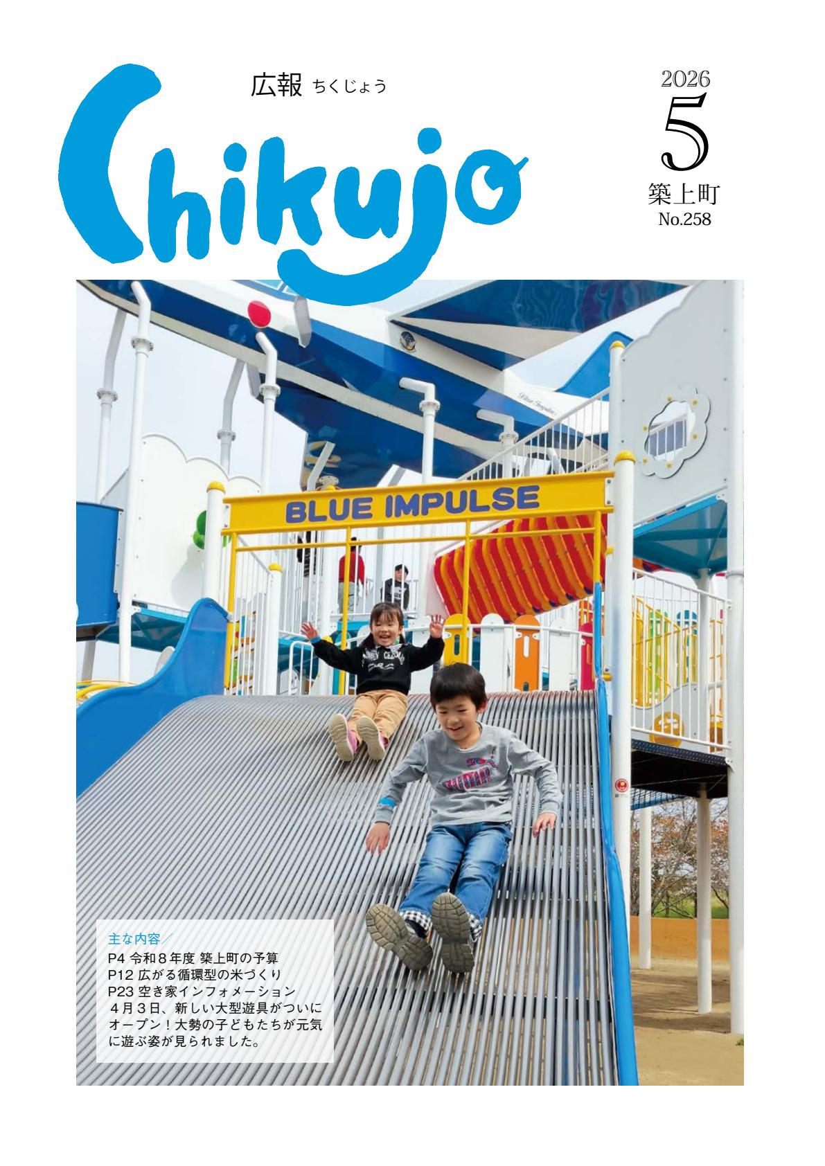 令和８年５月号