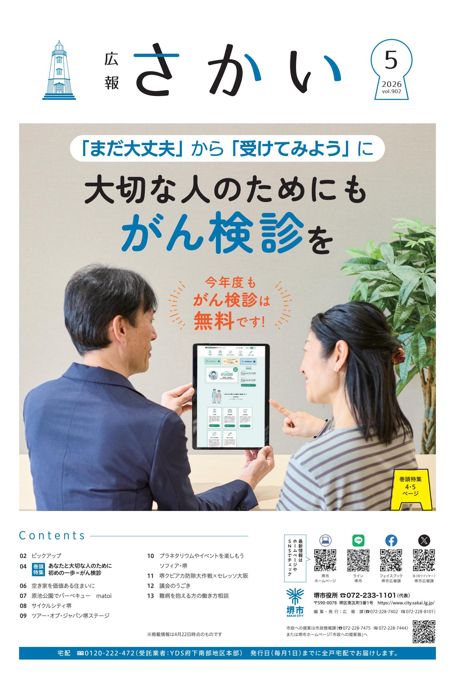 最新号表紙
