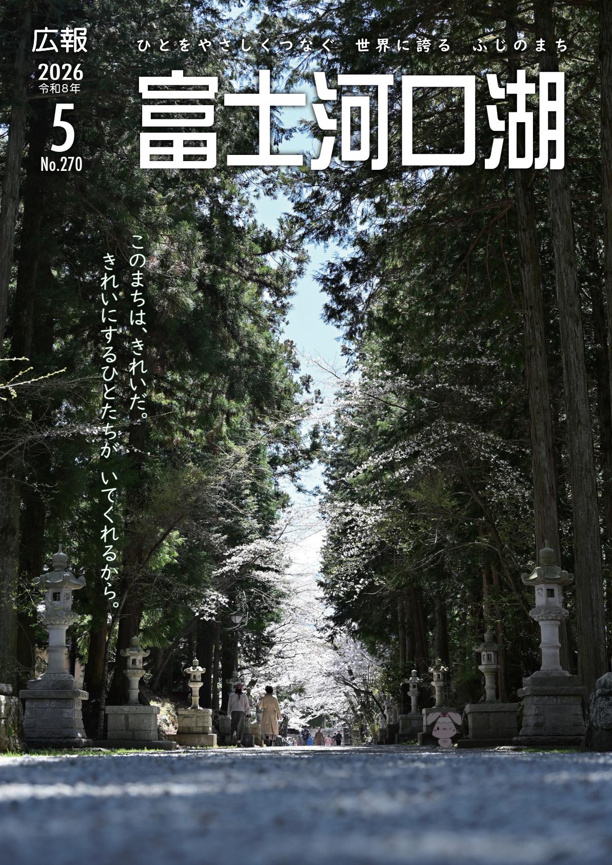令和8年5月号