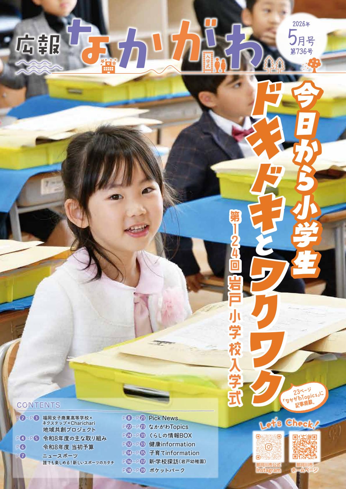 令和8年5月号