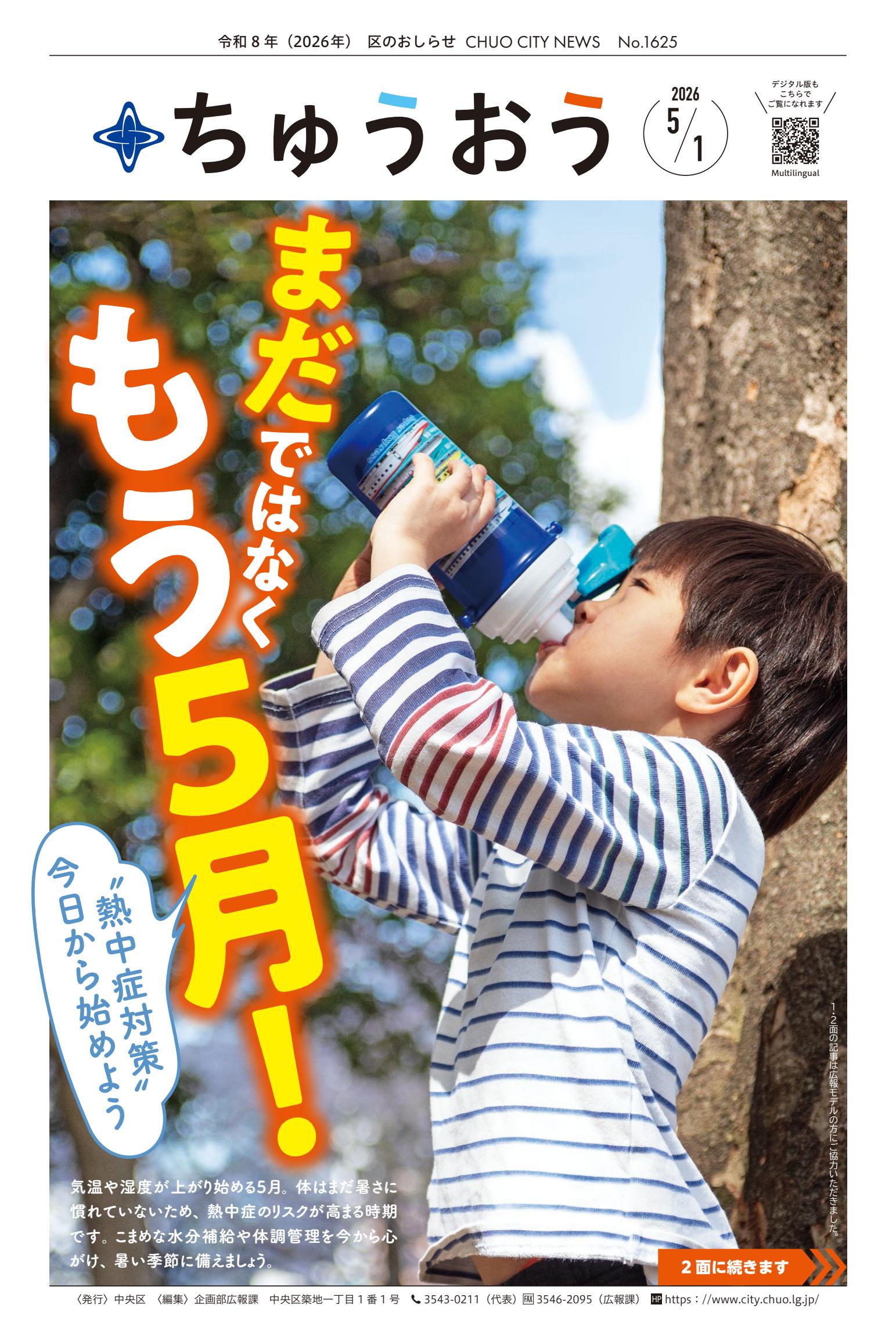 令和8年5月1日号